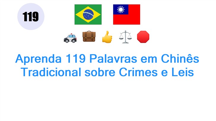Aprenda 119 Palavras em Chinês Tradicional sobre Crimes e Leis